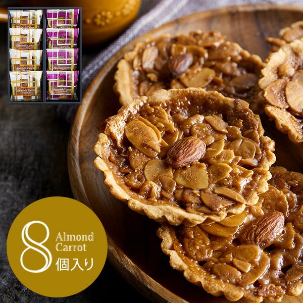 お歳暮 冬ギフト スイーツ 内祝い お菓子 ( 詰め合わせ ギフト)「アーモンドキャロット」 ミニタルト 8個入り / タルト 焼き菓子 引越し お祝い お返し...