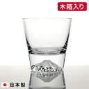 【あす楽14時まで対応 ※日 祝除く】（富士山 グラス 田島硝子） 富士山 ロックグラス 木箱入り / 江戸硝子 記念日 お祝い 還暦祝い 退職祝い 内祝い ウィスキー ブランデー グラス 写真入り メッセージカード 誕生日プレゼント 贈答品 母の日