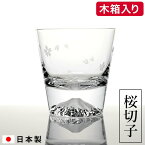 【あす楽14時まで対応 ※日・祝除く】（富士山 グラス 田島硝子）富士山 ロックグラス 桜切子 木箱入り /内祝い お返し 江戸硝子 江戸切子 記念日お祝い 還暦祝い 退職祝い 内祝い ブランデー 写真入り メッセージカード 誕生日プレゼント