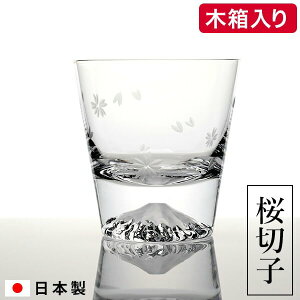 ＼2月25日★店内全品ポイントUP／【あす楽14時まで対応 ※日・祝除く】（富士山 グラス 田島硝子）富士山 ロックグラス 桜切子 木箱入り /内祝い お返し 江戸硝子 江戸切子 記念日お祝い 還暦祝い 退職祝い 内祝い ブランデー 写真入り メッセージカード 誕生日プレゼント