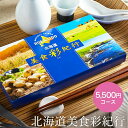 カタログギフト 北海道美食彩紀行 ライラック コース(メール便) (代引き不可) お祝い お返し 内祝い 返礼品 引出物 結婚内祝い 結婚引出物 出産内祝い 記念品 食べ物 カタログギフト ギフトカタログ 贈答品 cj プレゼント gws cpj 送料無料 敬老の日 お中元 夏ギフト