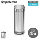 simplehuman シンプルヒューマン スリムステップカン 45L （正規品）（メーカー直送）（送料無料）CW2044