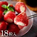 全品ポイントUP中!送料無料 スイーツ 内祝い お菓子 アイスクリーム 春摘み苺アイス(18粒)(詰め合わせ)(メーカー直送)(包装紙 / メッセージカード・代...