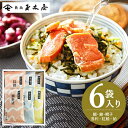 敬老の日 プレゼント ギフト お茶漬け ギフト 高級 新橋玉木屋 懐石茶漬（6袋入）（鯛、鯵、はまぐり、紅鮭、たらこ、あさり）（包装済）（あす楽一時休止中）送料無料 / 内祝い 出産内祝い 結婚内祝い 出産祝い お返し