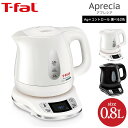 （送料無料）ティファール T-fal 電気ケトル アプレシア エージー・プラス コントロール 0.8L（あす楽一時休止中） / KO6201JP KO6208JP 湯沸かし器 電気ポット 保温 温度調節 新生活 一人暮らし おしゃれ