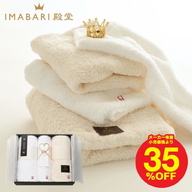 タオル 今治タオル IMABARI殿堂 タオルセット(バス2P・フェイス・ハンドタオル)/ 結婚 引き出物 引出物 出産内祝い 内祝い お返し 出産祝い 結婚祝い 写真入り メッセージカード無料 名入れ 誕生日プレゼント 贈答品 gws タオルギフト お歳暮