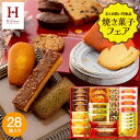 ギフト 送料無料 出産内祝い スイーツ 内祝い お菓子 個包装 お返し Hitotoe スイーツファクトリー（28個 SFC-30）/ 洋菓子セット 詰め合わせ ひととえ ブラウニー 焼き菓子 クッキー 結婚内祝い お歳暮 誕生日プレゼント クリスマス お年賀