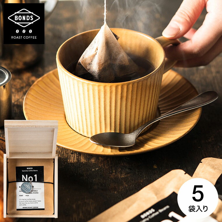 コーヒー（1000円程度） コーヒー BONDS ROAST COFFEE コーヒーバッグ 5個セットBONDS COFFEE BAG 5p ASSORTset A ボンズローストコーヒー スペシャルティコーヒー ギフトセット 内祝い お返し 出産 結婚 お返し メッセージカード 誕生日プレゼント 父の日ギフト お中元 夏ギフト 御中元