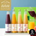 お中元 夏ギフト 高島屋法人セレクト タカシマヤ 国産ストレート果汁100%ジュース TSN-30N / 高島屋 国産 高級 おすすめ 結婚内祝い 出産内祝い ...