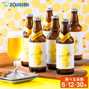 お中元 夏ギフト 送料無料 クラフトビール ハレと穂 象印 メーカー直送 のし・包装紙・メッセージカード不可 冷蔵便 JGS ビール セット ライスラボ セット 詰め合わせ セット 国産ビール 贈り物 お酒 お祝い 御中元