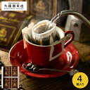 丸福珈琲店 伝承香味ブレンド ドリップコーヒー 5パック入り×4箱セット DP-8 / オリジナルブレンド コーヒーギフト ギフトセット 内祝い お返し 出産内祝い 結婚内祝い 引き出物 手土産 香典返し お供え gws 送料無料 敬老の日ギフト お中元 夏ギフト 残暑見舞い