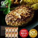 格之進 ハンバーグ ＼4/20・21は全品ポイントUP／送料無料 グルメ 内祝い 食べ物 格之進 金格ヤケテルハンバーグ（8個セット）（メーカー直送）（冷凍便）門崎 食品 誕生日プレゼント 母の日