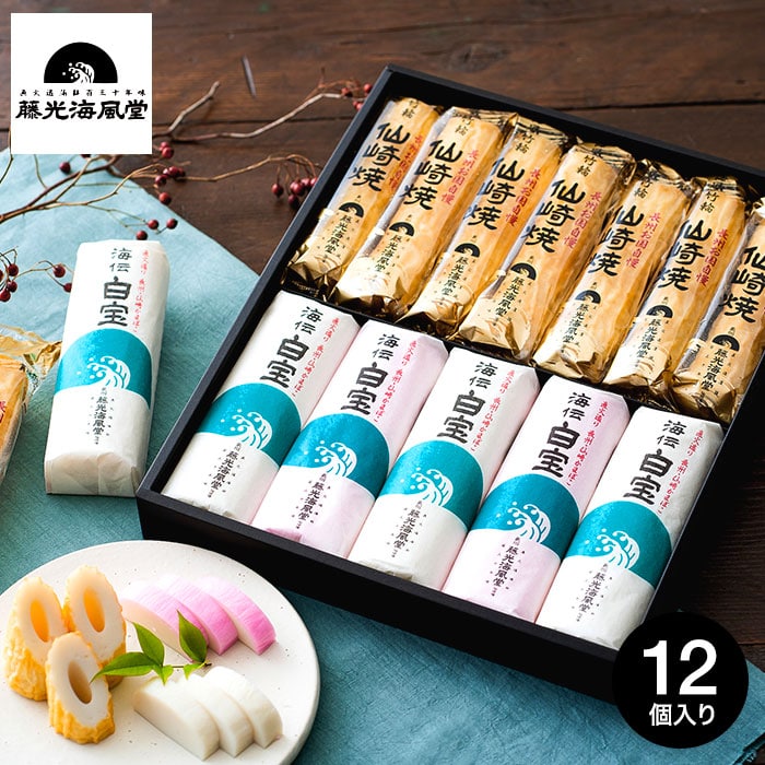 全品ポイントUP中!送料無料 グルメ 内祝い 食べ物 藤光海風堂 白宝詰合せ 海 (メーカー直送)(のし・包装紙・メッセージカード不可)(冷蔵便) 蒲鉾 かまぼこ 竹輪 ちくわ 誕生日プレゼント 贈答品 JGS 母の日ギフト2025