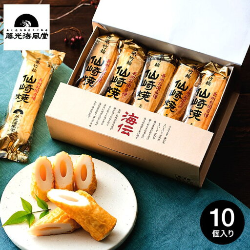 送料無料 グルメ 内祝い 食べ物 藤光海風堂 ちくわ 仙崎焼10本入 (メーカー直送)(のし・包装紙・メッセージカード不可)(冷蔵便) 竹輪 蒲鉾 かまぼこ 誕生日プレゼント 贈答品 JGS 母の日ギフト2025 送料無料 グルメ 内祝い 食べ物 藤光海風堂 ちくわ 仙崎焼10本入 (メーカー直送)(のし・包装紙・メッセージカード不可)(冷蔵便) 竹輪 蒲鉾 かまぼこ 誕生日プレゼント 贈答品 JGS 母の日ギフト2025