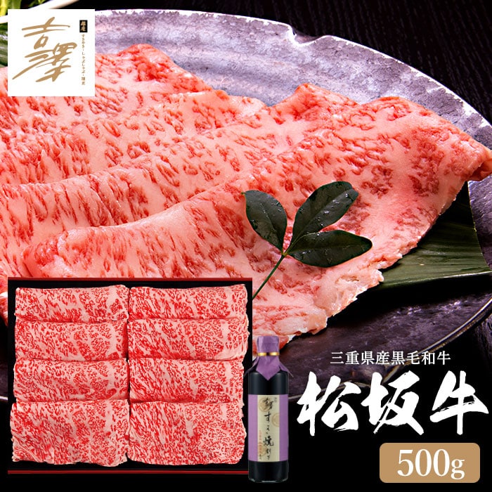 肉セット 送料無料 グルメ 内祝い 食べ物 銀座吉澤 松阪牛すき焼きセット メーカー直送 誕生日プレゼント 贈答品 父の日ギフト お中元 夏ギフト 御中元