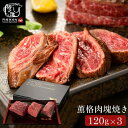 送料無料 グルメ 内祝い 食べ物 薫格肉塊焼き(120g×3個)(メーカー直送)(冷凍便) 門崎 格之進 食品 誕生日プレゼント 贈答品 JGS 母の日ギフト2...