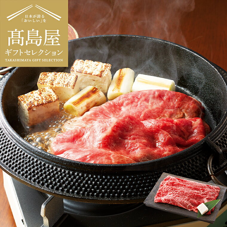 ＼5/18～5/20 全品ポイントUP／送料無料 肉 高島屋