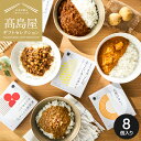 お中元 夏ギフト 高島屋 法人事業部 セレクト スープストックトーキョー レトルトカレー8個詰合せ / 高島屋 ギフトセット レトルト カレー 個包装 帰省 手土産 引越し 挨拶 出産 結婚 お返し お祝い返し 贈答品 メッセージカード 誕生日 JGS 御中元