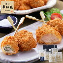 スーパーSALE★全品ポイントUP中!グルメ ギフト 博多華味鳥 串揚げセット(KA-A1) メーカー直送 冷凍便 / はなみどり 串あげ くし揚げ 家飲み おつまみ 食品 名店 お取り寄せグルメ 高級 九州 惣菜 贈答品 JGS 食べ物 送料無料 敬老の日ギフト 残暑見舞い
