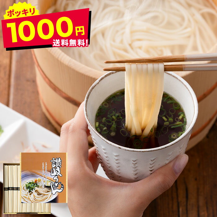 1000円ポッキリ送料無料 讃岐うどん（10束） KUM－10 メール便 のし・包装・メッセージカード不可 / 乾麺 食品 ギフトセット グルメ 内祝い ギフト 出産内祝い お返し 結婚内祝い 誕生日プレゼント プチギフト 贈答品 母の日