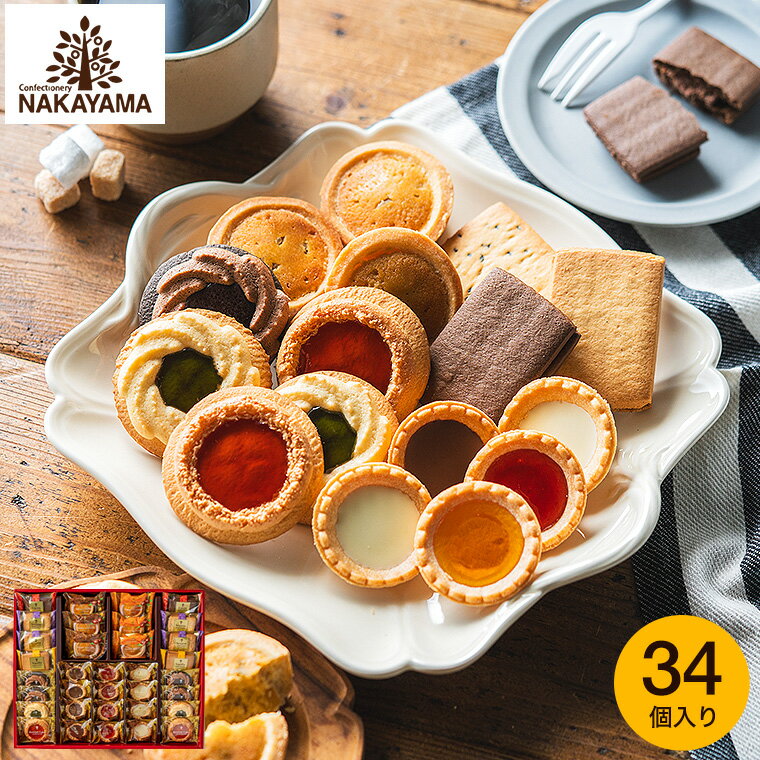 お歳暮冬ギフト 内祝い お返し お菓子 大容量 お茶菓子 個包装 ギフト カフェスマイルセット 34個 中山製菓 ロシアケーキ 洋菓子 クッキー スイーツ 洋菓子詰合せ 結婚 出産 引越し 挨拶 職場 大量 退職 3000円 台 日持ち 香典返し お供え 手土産 菓子折り gws 送料無料