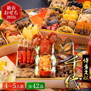 おせち 2026 博多久松 本格和風豪華おせち「千代」 3段重 特大8寸 × 3段重(約4人前~5人前 42品)(冷凍便)(メーカー直送) / 伊勢海老 迎春 本格 おせち料理 年 予約 正月 お節 御節 御節料理 福袋 送料無料