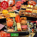 おせち 2026 博多久松 和洋折衷本格料亭おせち「博多」 特大8寸 × 3段重(約4人前~5人前 48品)(冷凍便)(メーカー直送) / 和風 洋風 迎春 本格 おせち料理 年 予約 正月 お節 御節 御節料理 福袋 送料無料