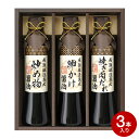 お中元 夏ギフト グルメ 内祝い 飛騨高山 醤油 3本セット VKG-22 CALM カーム 御中元