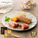 【12/1全品ポイントUP＆先着クーポン有】焼き菓子 ギフト 送料無料 スイーツ 内祝い お菓子 銀座千疋屋 銀座フルーツフィナンシェ 12個 PGS-167 メーカー直送 出産内祝い 結婚内祝い お返し お歳暮 誕生日プレゼント