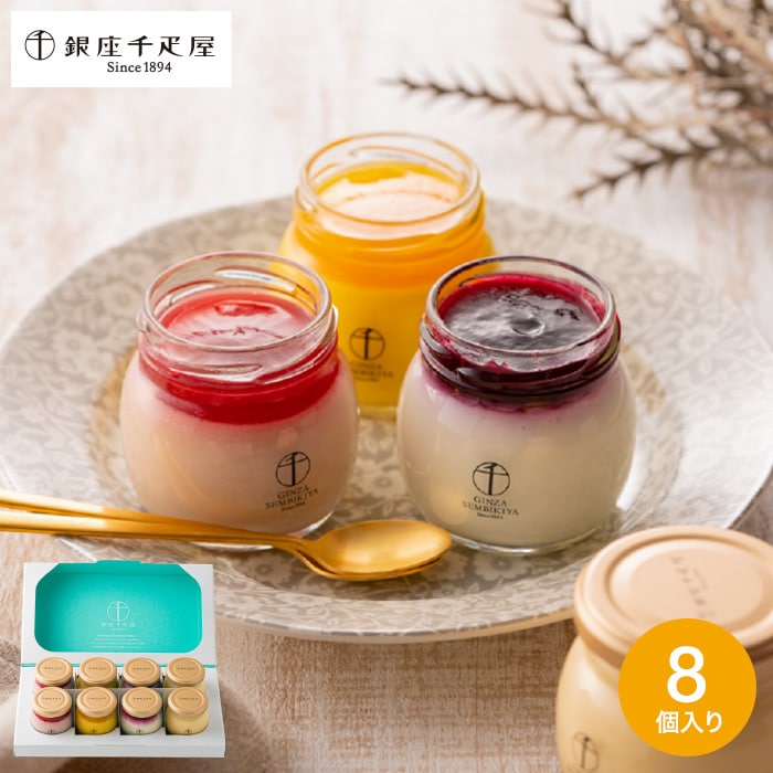 ＼2月25日★店内全品ポイントUP／内祝い お返し 千疋屋 送料無料 スイーツ 出産内祝い 銀座千疋屋 銀座プリン詰合せ 8個 PGS-316 メーカー直送 結婚内祝い 夏 ギフトのサムネイル