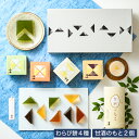お中元 夏ギフト 和スイーツ 内祝い 京甘味 文の助茶屋 わらび餅&甘酒のもと 6個詰合せ 賞味期限 2025年8月12日 / わらび餅 甘酒 和菓子 わらびもち 出産内祝い 結婚内祝い 写真入り メッセージカード無料 個包装 常温 香典返し お供え gws 御中元 暑中見舞い