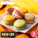 お歳暮 ギフト ピエール・エルメ・パリ マカロン6個詰合せ メーカー直送 のし・包装紙・メッセージカード不可 / PIERRE HERME お菓子 スイーツ お...