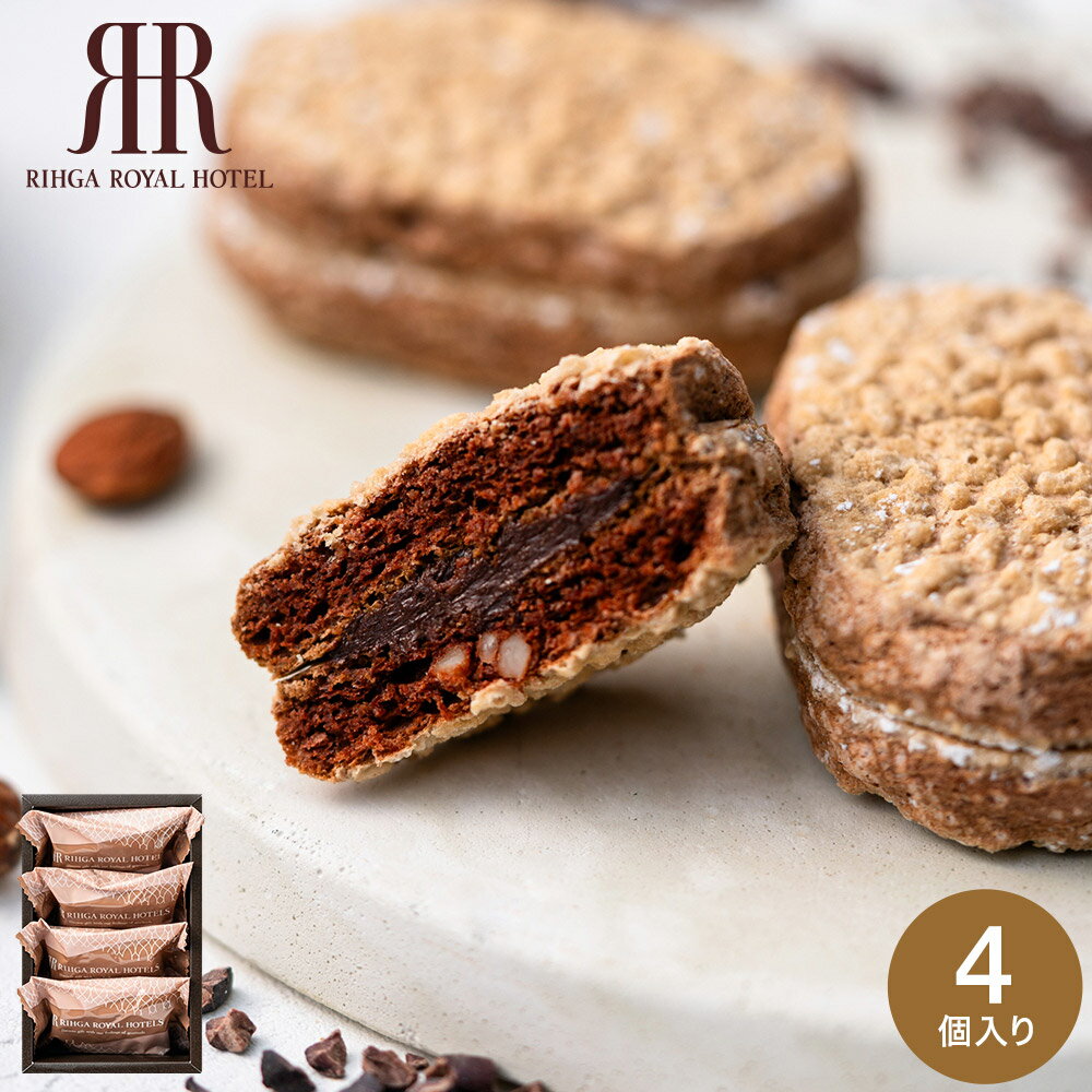 お歳暮 冬ギフト お菓子 内祝い リーガロイヤルホテル アーモンドショコラサンド 4個 RRG-01A / スイーツ 洋菓子 ダックワーズ アーモンド ショコラ...