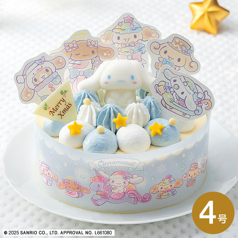 サンリオ クリスマスケーキ 予約 2025 シナモロール ふわふわ雲の上のクリスマスパーティー ホールケーキ 4号 メーカー直送 冷凍便 お届け日12/23〜1...