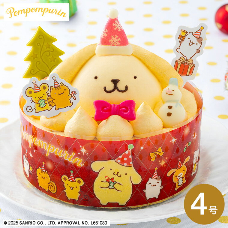 サンリオ クリスマスケーキ 予約 2025 ポムポムプリン 聖夜のカスタードクリームケーキ プリン風味 4号 ホールケーキ メーカー直送 冷凍便 お届け日12/...