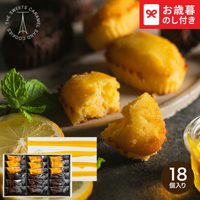 お歳暮 ギフト ザ・スウィーツ 蜜フィナンシェ(18個) SHF30 送料無料 メーカー直送 LTDU / スイーツ お菓子 お歳暮ギフト 2025 御歳暮 お...