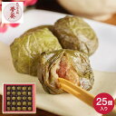 全品ポイントUP中!送料無料 グルメ 内祝い 食べ物 紀州梅 夢葵 青紫蘇包み梅 25粒 (メーカー直送)(のし・包装紙・メッセージカード不可) 誕生日プレゼン...