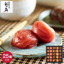 全品ポイントUP中!送料無料 グルメ 内祝い お返し 紀州梅 夢葵 彩の舞 25粒 (メーカー直送)(のし・包装紙・メッセージカード不可) ( うめぼし 梅干し...