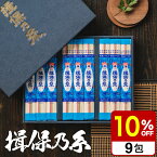 【あす楽14時まで対応 ※日・祝除く】ひやむぎ 揖保乃糸 送料無料 冷麦 (9包) H-30N （いぼのいと 素麺） 【メーカー包装済】【A4】/香典返し 粗供養 出産内祝い 内祝い お返し お供え物そうめん 食べ物 揖保の糸 誕生日プレゼント 贈答品 母の日