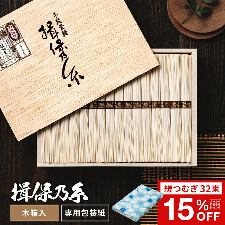 お中元 そうめん 揖保乃糸 送料無料 縒つむぎ(32束) MG-50N （いぼのいと 素麺） 【メーカー包装済】【B5】/ 結婚内祝い 出産内祝い お返し 詰合せ 快気祝 ご挨拶 御礼 お礼 写真入り メッセージカード 揖保の糸 夏 ギフトのサムネイル
