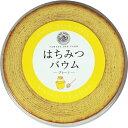 グルメ 山田養蜂場 はちみつバウム (KB-14)/ 内祝い 出産内祝い お返し 結婚内祝い 結婚祝い 写真入り メッセージカード 誕生日プレゼント 贈答品 g...