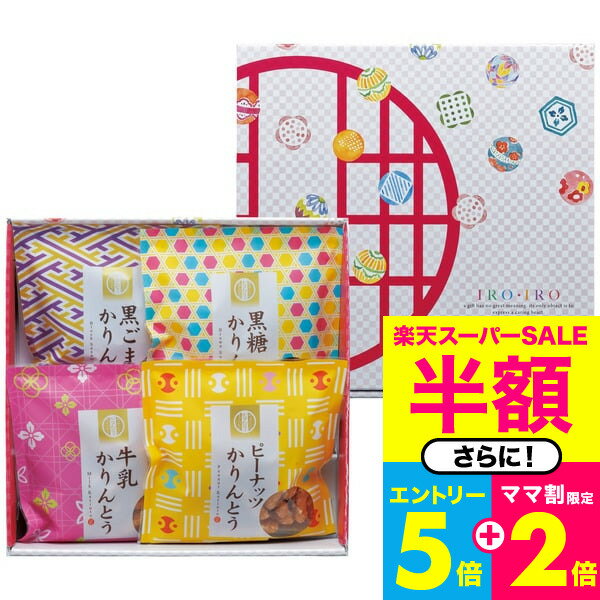 商品説明 サクサクッとした食感に仕上げた、風味豊かなハチミツ入り黒糖かりんとう、ピーナッツの香ばしさと甘みが調和した、風味豊かなピーナツかりんとう、牛乳を生地に練り込み、サクサクッとした食感に仕上げた牛乳かりんとう、香ばしい黒ごまで仕上げ風味豊かな黒ごまかりんとう、チョコレートを生地にたっぷりと練り込み、カリッとかる〜い食感に仕上げたチョコかりんとう、キャラメルを生地にたっぷりと掛け、しっとりと仕上げたキャラメルかりんとう。6種類のフレーバーを楽しめるかりんとう詰め合わせです。 商品詳細 かりんとう詰合せ SPEC ●黒ごまかりんとう45g、黒糖かりんとう45g、牛乳かりんとう45g、ピーナッツかりんとう45g×各1 ●箱サイズ：23.5×24×5.5cm ●賞味期限まで40日以上の商品を発送 ●アレルゲン：小麦、乳、落花生 メーカー希望小売価格はメーカーカタログに基づいて掲載しています。※カタログ内容の切替時期やメーカーの在庫等によっては、商品と電子カタログの内容が異なる場合もございます。予めご了承下さい。 ■さまざまなギフトアイテムをご用意しております。内祝　内祝い　お祝い返し　ウェディングギフト　ブライダルギフト　引き出物　引出物　結婚引き出物　結婚引出物　結婚内祝い　出産内祝い　命名内祝い　入園内祝い　入学内祝い　卒園内祝い　卒業内祝い　就職内祝い　新築内祝い　引越し内祝い　快気内祝い　開店内祝い　二次会　披露宴　お祝い　御祝　結婚式　結婚祝い　出産祝い　初節句　七五三　入園祝い　入学祝い　卒園祝い　卒業祝い　成人式　就職祝い　昇進祝い　新築祝い　上棟祝い　引っ越し祝い　引越し祝い　開店祝い　退職祝い　快気祝い　全快祝い　初老祝い　還暦祝い　古稀祝い　喜寿祝い　傘寿祝い　米寿祝い　卒寿祝い　白寿祝い　長寿祝い　金婚式　銀婚式　ダイヤモンド婚式　結婚記念日　ギフト　ギフトセット　セット　詰め合わせ　贈答品　お返し　お礼　御礼　ごあいさつ　ご挨拶　御挨拶　プレゼント　お見舞い　お見舞御礼　お餞別　引越し　引越しご挨拶　記念日　誕生日　父の日　母の日　敬老の日　記念品　卒業記念品　定年退職記念品　ゴルフコンペ　コンペ景品　景品　賞品　粗品　お香典返し　香典返し　志　満中陰志　弔事　会葬御礼　法要　法要引き出物　法要引出物　法事　法事引き出物　法事引出物　忌明け　四十九日　七七日忌明け志　一周忌　三回忌　回忌法要　偲び草　粗供養　初盆　供物　お供え　お中元　御中元　お歳暮　御歳暮　お年賀　御年賀　残暑見舞い　年始挨拶　話題　のし無料　メッセージカード無料　ラッピング無料　手提げ袋無料　大量注文かりんとう詰合せ 商品情報 サクサクッとした食感に仕上げた、風味豊かなハチミツ入り黒糖かりんとう、ピーナッツの香ばしさと甘みが調和した、風味豊かなピーナツかりんとう、牛乳を生地に練り込み、サクサクッとした食感に仕上げた牛乳かりんとう、香ばしい黒ごまで仕上げ風味豊かな黒ごまかりんとう、チョコレートを生地にたっぷりと練り込み、カリッとかる〜い食感に仕上げたチョコかりんとう、キャラメルを生地にたっぷりと掛け、しっとりと仕上げたキャラメルかりんとう。6種類のフレーバーを楽しめるかりんとう詰め合わせです。 ■さまざまなギフトアイテムをご用意しております。内祝い　結婚内祝い　結婚祝い　出産内祝い　入進学内祝い　お返し　名命　初節句　七五三　入学　入園　卒園　卒業　お祝い　結婚引き出物　結婚引出物　結婚式　セット　詰め合わせ　ギフト　プレゼント　ごあいさつ　ご挨拶　新築祝い　快気祝い　快気内祝い　お見舞い　全快祝い　御見舞御礼　長寿祝い　金婚式　記念品　賞品　景品　引越し　香典返し　弔事　法要　法事　志　四十九日　満中陰志　初盆　偲び草　粗供養　忌明け　七七日忌明け志　のし・包装無料