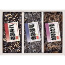 御昆布佃煮3品詰合せKA-10(200-31) / 結婚 出産 内祝い お祝い 出産内祝い お返し 香典返し 引っ越し ご挨拶 快気祝い 入学 就職 退職 贈答...