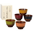 全品ポイントUP中!お中元 夏ギフト 漆塗汁椀5色揃・木箱入(16999) / 結婚 出産 内祝い お祝い 出産内祝い お返し 香典返し 引っ越し ご挨拶 快気...