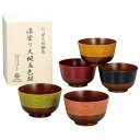 お中元 夏ギフト 漆塗大椀5色揃・木箱入(17000) / 結婚 出産 内祝い お祝い 出産内祝い お返し 香典返し 引っ越し ご挨拶 快気祝い 入学 就職 退職 贈答品 gws 御中元