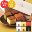 お得な3日間！28.29.30は全品ポイントUP！出産内祝い 名入れ お菓子 お福分けカステラ6個セット 写真入り メッセージカード無料 名入れ ギフト 贈答品 母の日