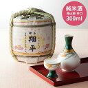 ＼4/20・21は全品ポイントUP／(酒類)命名 菰樽300ml出産内祝い 名入れ （KO300）（送料無料） ギフト 母の日