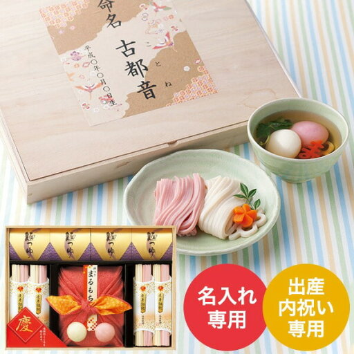 スーパーSALEポイントUP!送料無料 出産内祝い 名入れ 慶びのめんめん 慶-F / 名入れギフト 名入 お名入れ 出産祝い お返し お礼 写真入り メッセージカード無料 名入れ 贈答品 gws スーパーSALEポイントUP!送料無料 出産内祝い 名入れ 慶びのめんめん 慶-F / 名入れギフト 名入 お名入れ 出産祝い お返し お礼 写真入り メッセージカード無料 名入れ 贈答品 gws