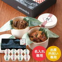 出産内祝い 名入れ うなぎ工房のおこわ2種セット 8食(メーカー直送品)(冷凍便)(送料無料) / 名入れギフト 名入 お名入れ 出産祝い お返し お礼 贈答品...