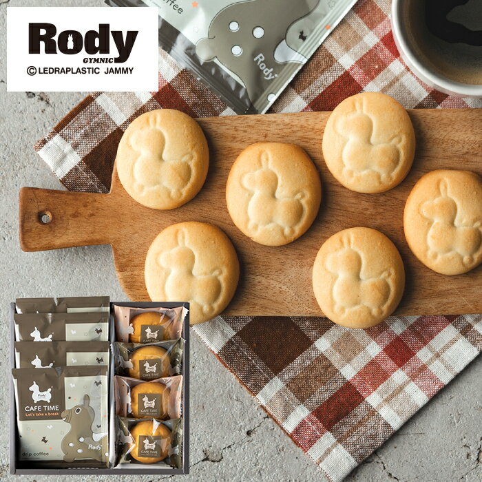 Rakuten - 引っ越し挨拶 お菓子 Rody ロディ カフェタイムセット(NIN-07) クッキー4個 & ドリップコーヒー2個 個包装 内祝い スイーツ おしゃれ 出産内祝い プチギフト コーヒーギフト お菓子セット 焼き菓子 gwsプレゼント 女子会 挨拶回り 手土産 お返し 入学内祝い